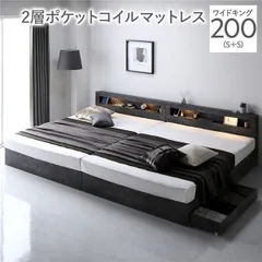 ベッド ワイドキング 200 S＋S 2層ポケットコイルマットレス付 ストーングレー 連結 照明付き 宮付き 宮棚付き 棚付き コンセント付 収納ベッド 収納付きベッド 収納ベット 収納付きベット チェストベッド チェストベット 収納付ベッド ベット 寝具