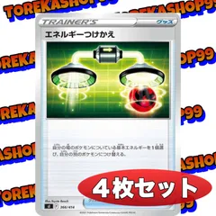 ポケカ  エネルギーつけかえ ４枚セット  トレーナーズ