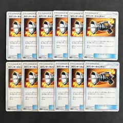 ポケモンカード　カウンターキャッチャー sm8b　12枚まとめ売り