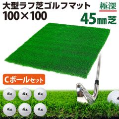 GolfStyle ゴルフマット 45mm ラフ芝 ゴルフ 練習 マット 100×100cm アイアン ショット アプローチ 練習用 Rough Turf 人工芝 室内 屋外 ラフ 芝生 ゴルフボール Cボールセット