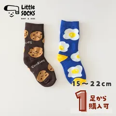 【目玉焼き・クッキーの靴下】15cm 16cm 17cm 18cm 19cm 20cm 21cm 22cm 子供 子ども 靴下 キッズ ベビー ソックス 女の子 男の子 韓国 まとめ売り