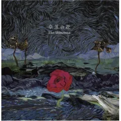 2025年最新】奈落の花の人気アイテム - メルカリ