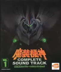 【中古】ゲームミュージックCD 魔装機神コンプリートサウンドトラック VOL.1