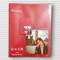 京本大我 写真集「Retrace,」通常版 ミニカード付き シュリンク