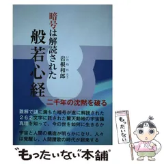 2024年最新】般若心経の暗号の人気アイテム - メルカリ