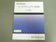 ホンダ　X-ADV サービスマニュアル　パーツリストセット ホンダ X-ADV サービスマニュアル パーツリストセット 2025年