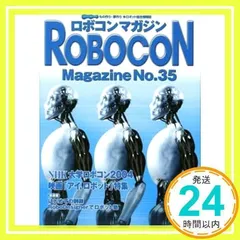 ロボコンマガジン 30冊 セット 趣味