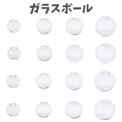 ガラスボール 16個 クリア 大小4サイズ 11~12mm 穴3~5mm 球体 お得セット 大容量 穴開き ハンドメイド アクセサリーパーツ ピアス イヤリング ネックレス レジン ビーズ シャボン玉 diy アソート 新品未使用 スピード配送 匿名配送可