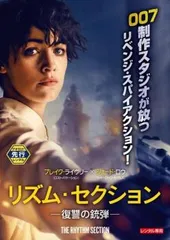 リズム・セクション 復讐の銃弾【洋画 中古 DVD】レンタル落ち