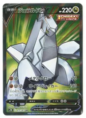 Pokemon S【摩天パーフェクト】 075/067 ジュラルドンV(SR) S7D