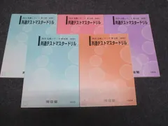 基礎シリーズ　第1回　共通テストマスタードリル 基礎シリーズ 第1回 共通テストマスタードリル Amazon.co.jp: 河合塾