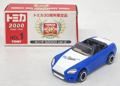 2025年最新】トミカ S2000 30周年の人気アイテム - メルカリ