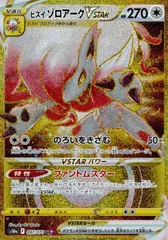 097/071/S10A/B/UR ヒスイゾロアークVSTAR