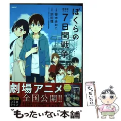 2023年最新】ぼくらの7日間戦争の人気アイテム - メルカリ