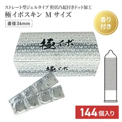 オカモト 業務用 コンドーム 極イボ GOKU-IBO  144個入 Mサイズ レギュラーサイズ 大容量 大量 化粧箱 国産 日本製 男性用 避妊具