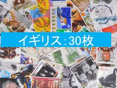 海外切手 外国切手 イギリス切手 30枚　使用済切手　 コラージュ 紙もの