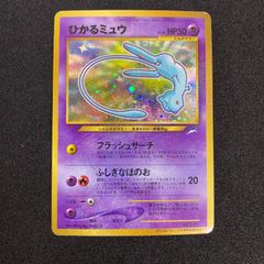 東店56-1970-0708】ポケモンカード ひかるミュウ 旧裏 - メルカリ