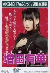 AKB48 増田有華 生写真 セット ゆっかー AKB48 増田有華 生写真 セット ゆっかー AKB48 増田有華 生写真 セット