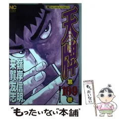 2025年最新】天牌 漫画の人気アイテム - メルカリ