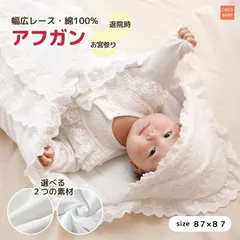 セレモニー アフガン おくるみ 冬 退院 お宮参り ベビー 赤ちゃん 新生児 87x87 おすすめ ふわふわ 人気 夏 春 秋 シンプル ホワイト 白 コットン 綿 ガーゼ 通院 お披露目 お出かけ 御祝 記念日 cocobaby