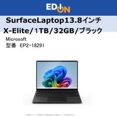 エディオン公式　新品！！【04172】マイクロソフト Surface Laptop(第7世代) 13．8インチ Snapdragon X Elite/32/1TB Office 2024 搭載 ［ブラック］ EP2-18291