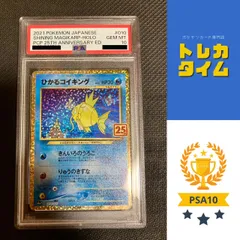 2023年最新】ひかるこいきんぐ psa10の人気アイテム - メルカリ