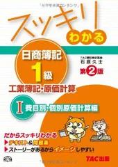 2023年最新】日商簿記1級 スッキリの人気アイテム - メルカリ