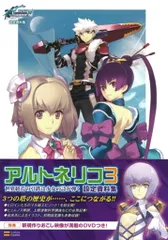 ソフトバンククリエイティブ PlayStation 3 アルトネリコ3 世界終焉の引鉄は少女の詩が弾く 設定資料集 (帯付)