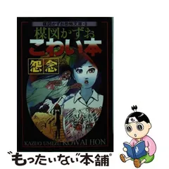 2024年最新】楳図かずおこわい本の人気アイテム - メルカリ