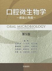 口腔微生物学第8版 - メルカリ