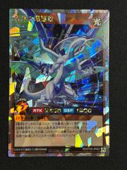 遊戯王ラッシュデュエル　碧牙の爆速竜【オーバーラッシュレア】　キズあり