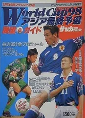 2025年最新】ワールドカップ 98の人気アイテム - メルカリ