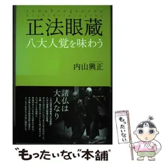 2024年最新】内山興正の人気アイテム - メルカリ