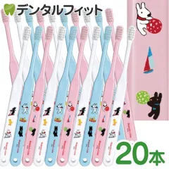 歯ブラシ 子供 毛のかたさが選べる 仕上げ磨き用 Ci602/Ci603 (リサとガスパール柄) 20本 【Ciメディカル】