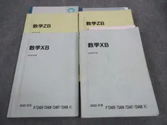 【期間限定値下げ】駿台スーパー理系コーステキスト 参考書 テキスト 過去問 駿台