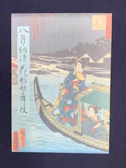 歌舞伎座　八月納涼花形歌舞伎　パンフレット　平成二年