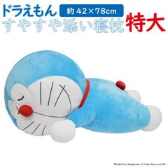 ドラえもん ジェラートピケ ジェラピケ 抱き枕 クッション ぬいぐるみ