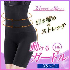 黒 XS-S ガードル 引き締め ハイウエスト 産後 補正下着