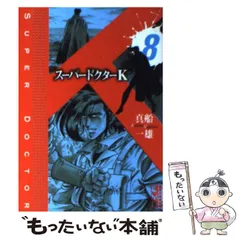 2024年最新】スーパードクターk 漫画の人気アイテム - メルカリ