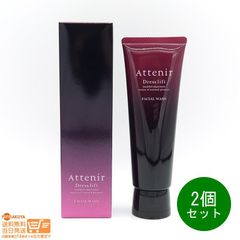 2個セット  アテニア ド フェイシャルウォッシュ 洗顔料120ｇ  ヤマト運輸送料無料（沖縄北海道離島除）