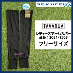 TAVARUA タバルア レディース アームカバー GIRLS ARM COVER