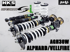 【良品!!】HKS HYPERMAX スタイルL  AGH30W 30系 アルファード ヴェルファイア フルタップ 車高調 減衰調整式 サス 1台分 棚9B