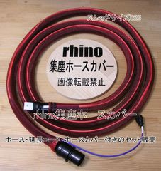 マキタ純正ホース仕様プレミアムカラー 内径28Φ×5ｍ025墨黒X赤 - rhino