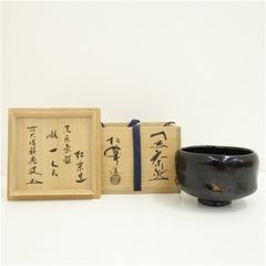 加藤唐九郎 古志戸窯 織部茶碗／共箱・共布／塗二重箱／銘「集友 