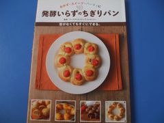 ★発酵いらずのちぎりパン★