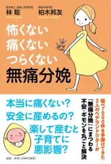 怖くない・痛くない・つらくない 無痛分娩