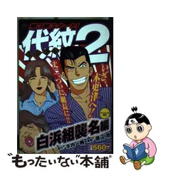 セールの激安通販 漫画 代紋TAKE2 62巻 42巻だけ抜けてます