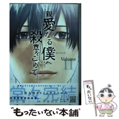 新品ケース交換済み　親愛なる僕へ殺意をこめて DVD5巻セット DVD]親愛なる僕へ殺意をこめて DVD-BOX 親愛なる僕へ殺意をこめ