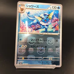 2024年最新】マスターボール ポケモンカード シャワーズの人気アイテム 