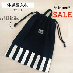 SALE 体操服袋 ブラック×ボーダー 体操着入れ お着替え袋